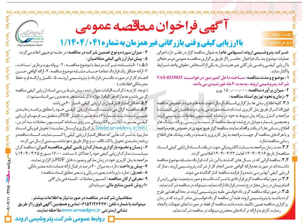  ساخت داخل کمپرسور