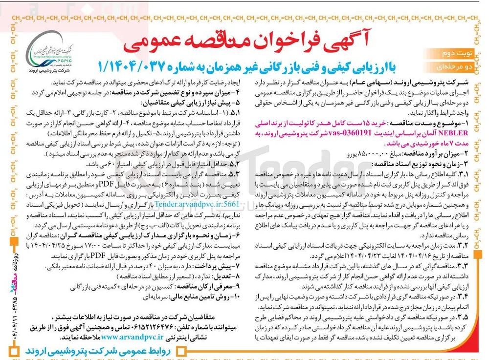 خرید ۱۵ ست کامل هدر کاتولیت از برند اصلی NEBLER آلمان 