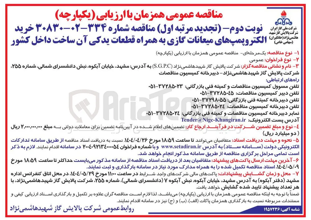 خرید پمپ های میعانات گازی به همراه قطعات یدکی آن 