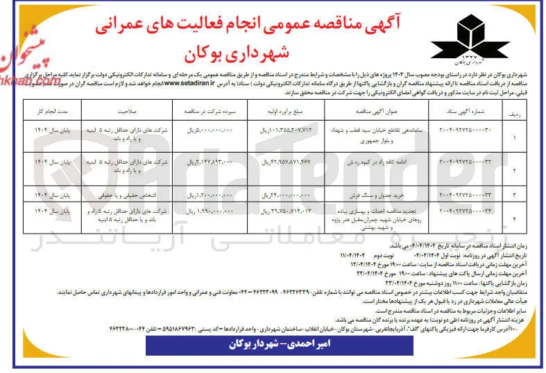 خرید جدول و سنگ فرش 