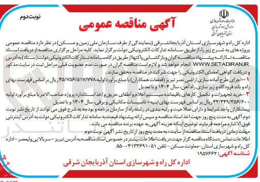 اجرای طرح آماده سازی اراضی