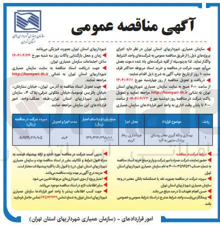 بهسازی و لکه گیری معابر 