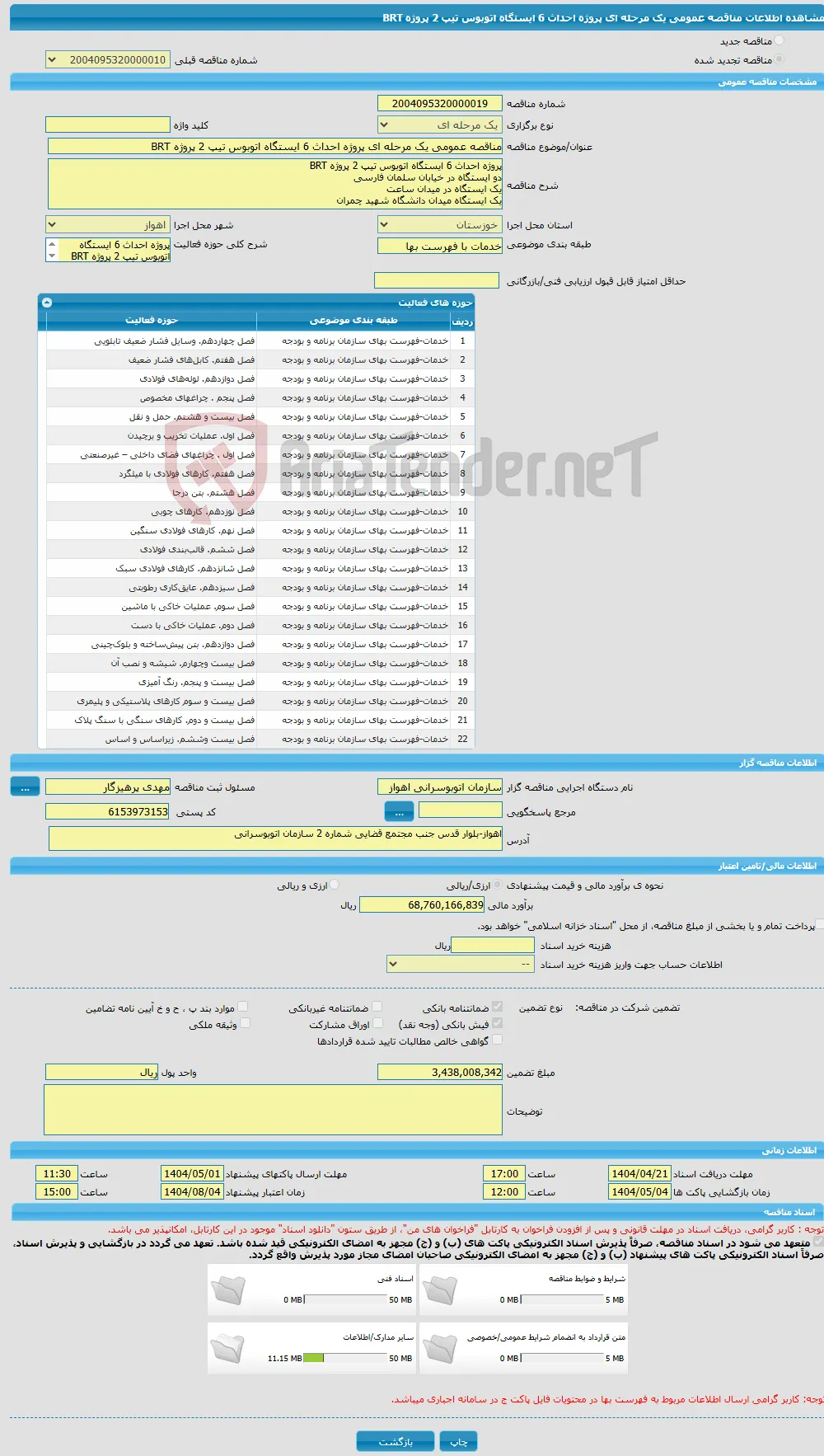 مناقصه عمومی یک مرحله ای پروژه احداث 6 ایستگاه اتوبوس تیپ 2 پروژه BRT