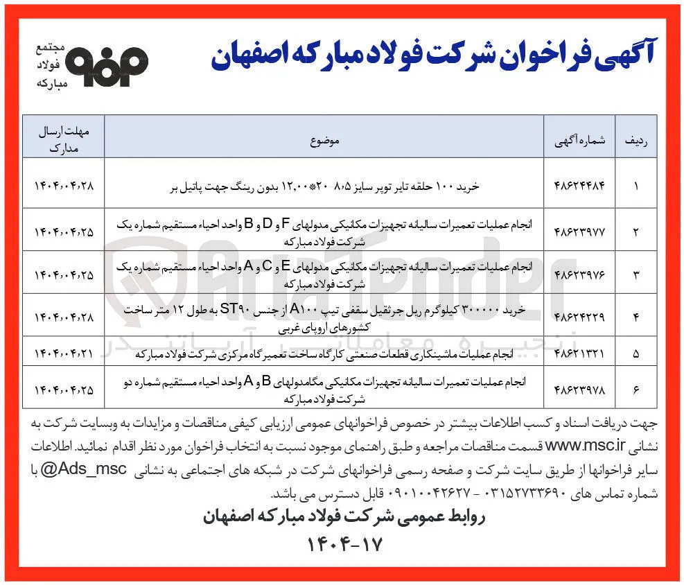 انجام عملیات ماشینکاری قطعات صنعتی کارگاه ساخت تعمیرگاه مرکزی 