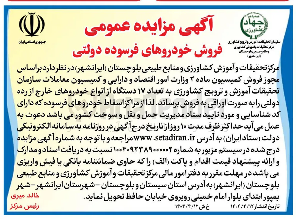 فروش خودروهای فرسوده دولتی 
