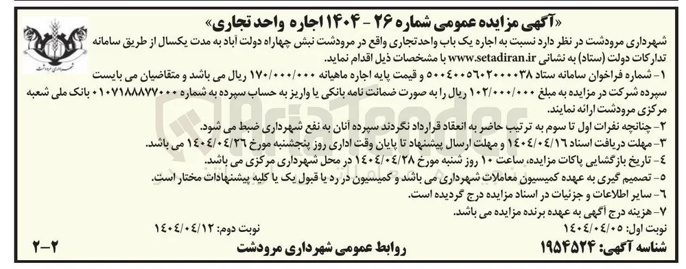 اجاره یک باب واحد تجاری