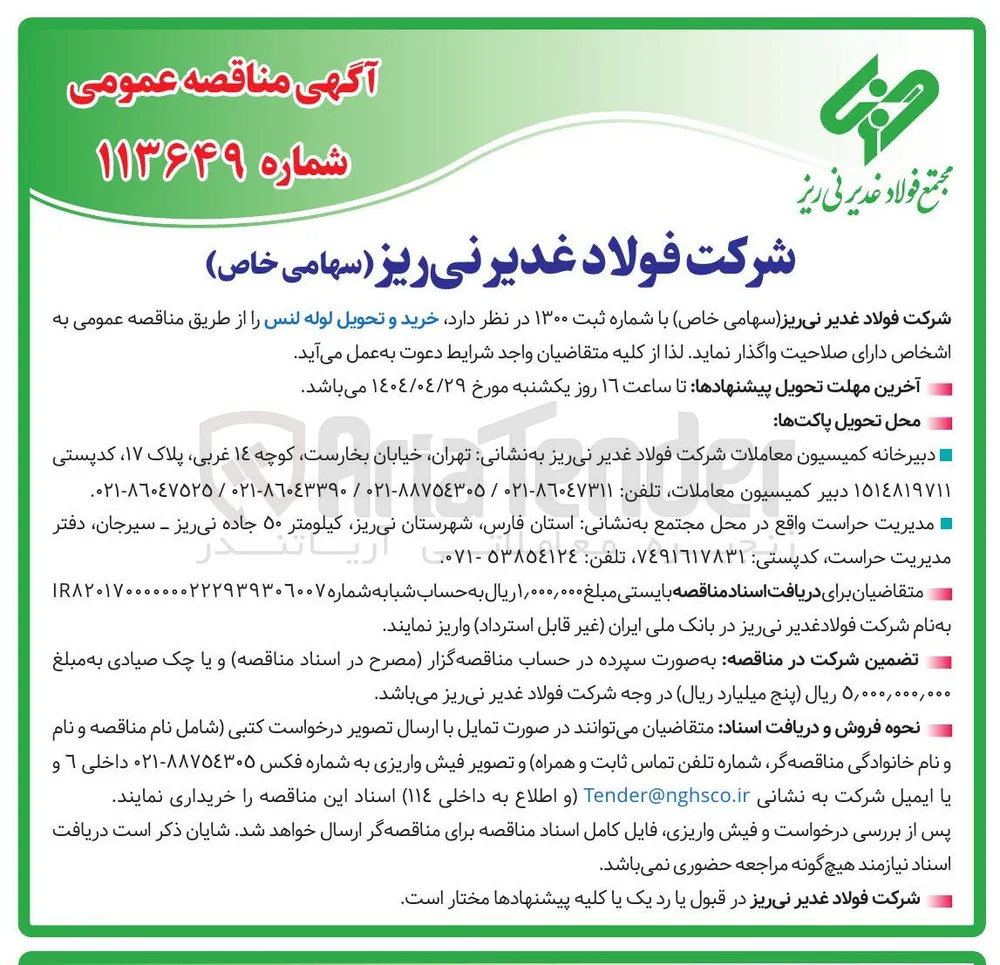 خرید و تحویل لوله لنس