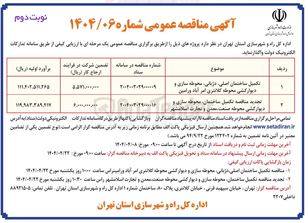 تکمیل ساختمان اصلی دژبانی محوطه سازی و دیوارکشی