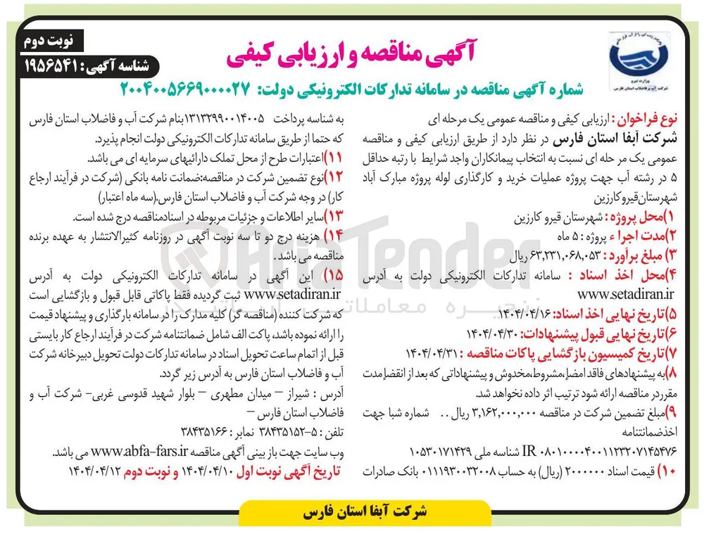 عملیات خرید و کارگذاری لوله