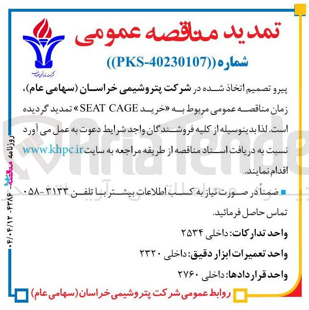 خرید CAGE SEAT 