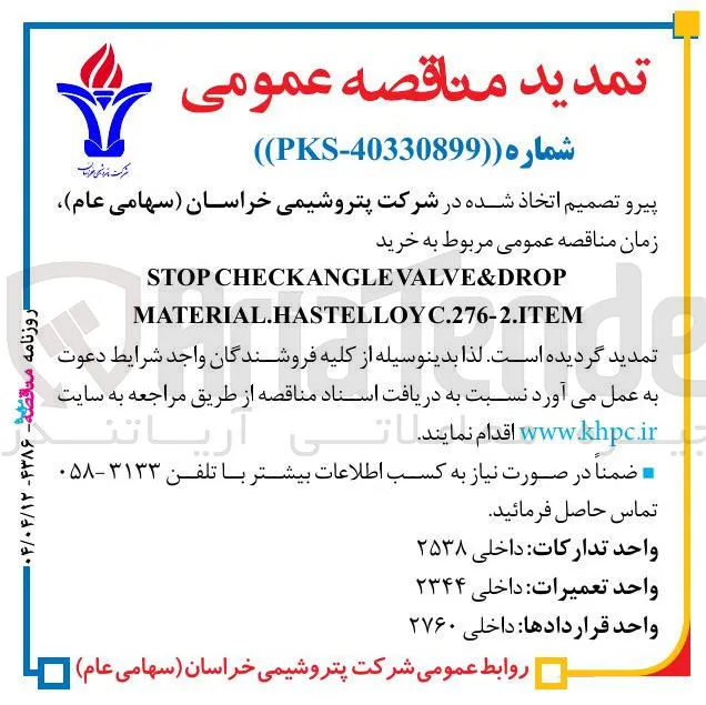 خرید DROP & VALVE CHECKANGLE STOP C.276-2.ITEM MATERIAL.HASTELLOY