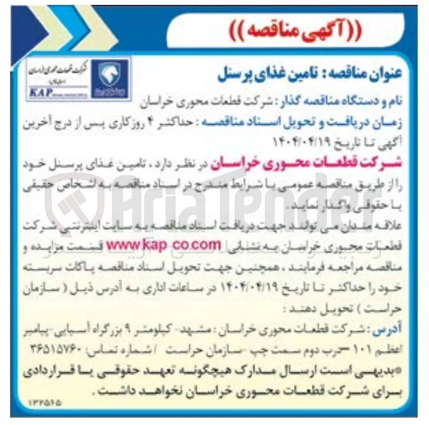  تامین غذای پرسنل