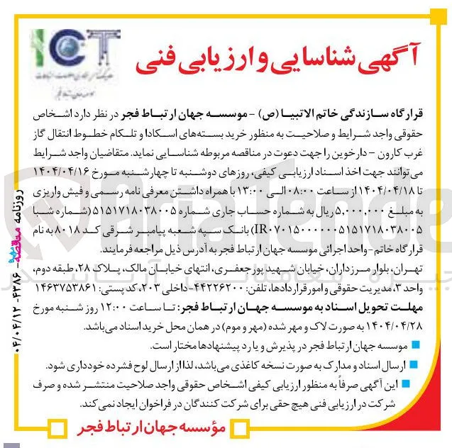  خرید بسته های اسکادا و تلکام خطوط انتقال گاز 