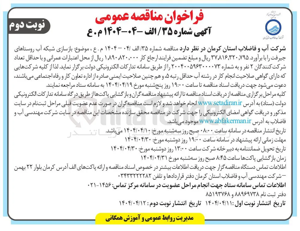 بازسازی شبکه آب