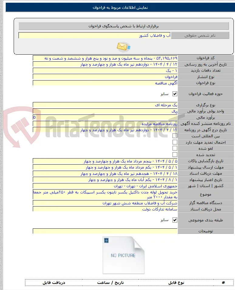 خرید تحویل لوله چدن داکتیل یکسر تایتون یکسر اسپیکات به قطر ۲۵۰میلی متر جمعا به مقدار ۲۰۰۰ متر