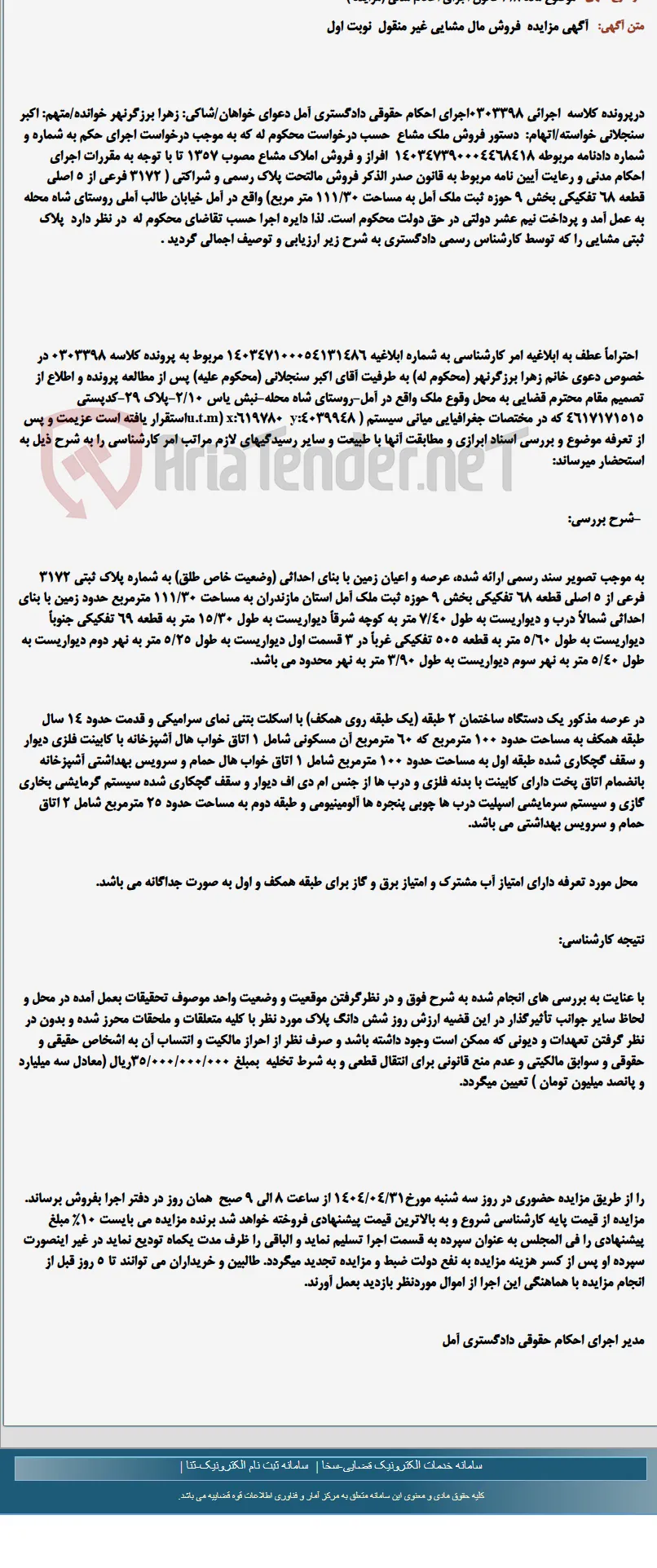 موضوع ماده 118 قانون اجرای احکام مدنی (مزایده )