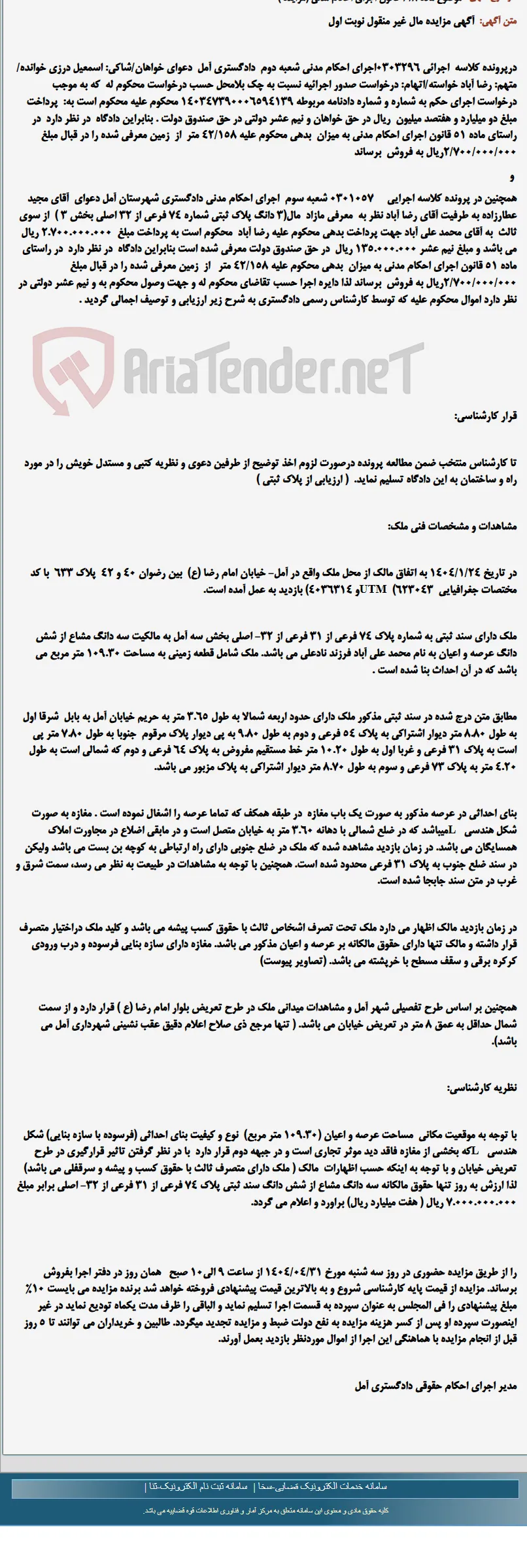 موضوع ماده 118 قانون اجرای احکام مدنی (مزایده )
