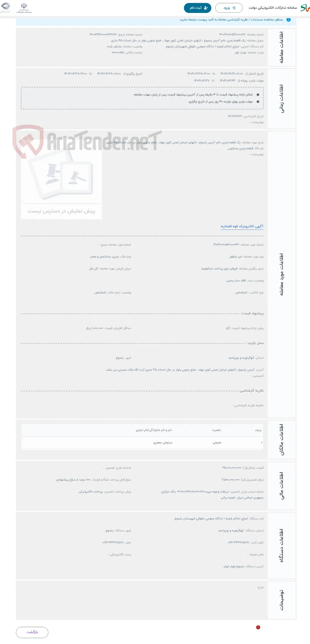 حراج یک قطعه زمین خام آدرس یاسوج ، انتهای خیابان اصلی کوی جهاد ، ضلع جنوبی بلوار در حال احداث 45 متری 