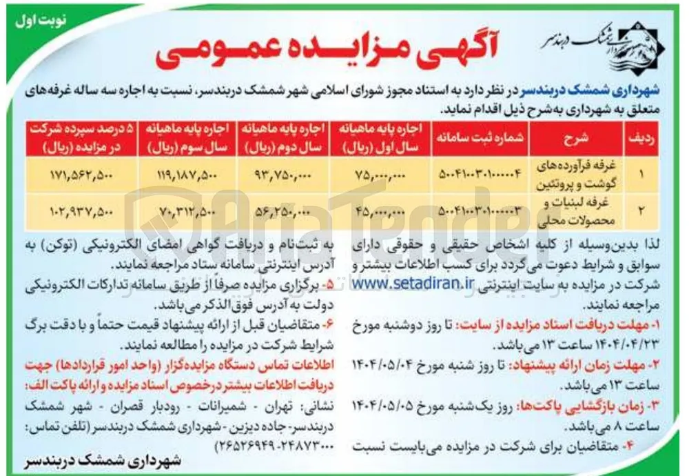 اجاره غرفه فرآورده های گوشت و پروتئین - غرفه لبنیات و محصولات محلی