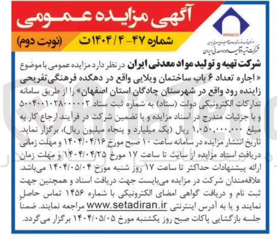  اجاره تعداد ۶ باب ساختمان ویلایی 