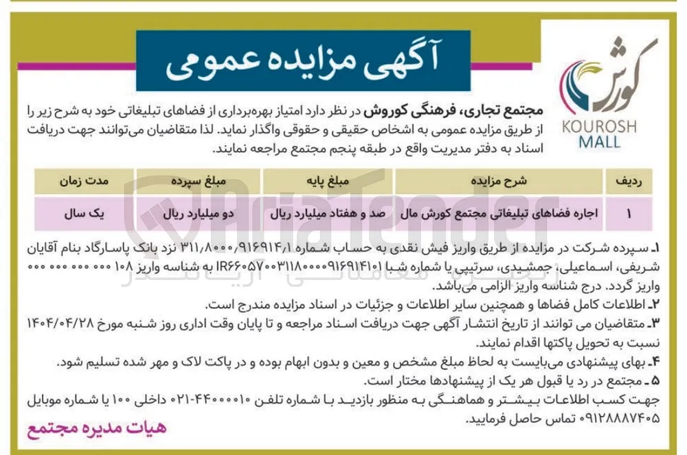 اجاره فضاهای تبلیغاتی