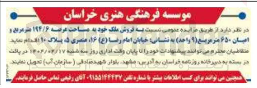  فروش ملک