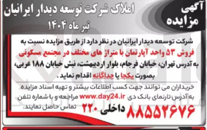 فروش ۵۳ واحد آپارتمان با متراژهای مختلف 
