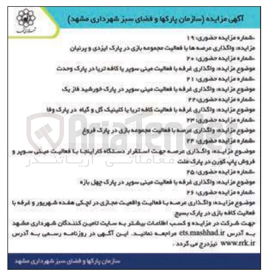 واگذاری غرفه با فعالیت مینی سوپر
