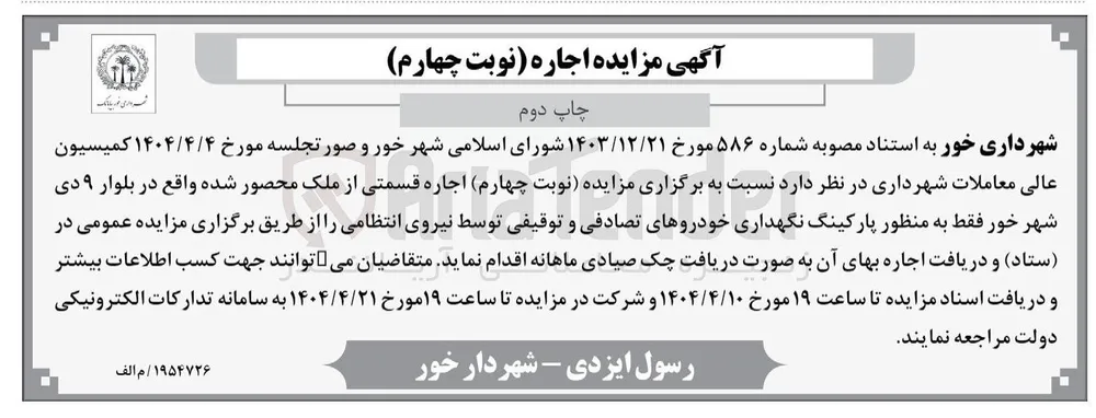  پارکینگ نگهداری خودروهای تصادفی و توقیفی 