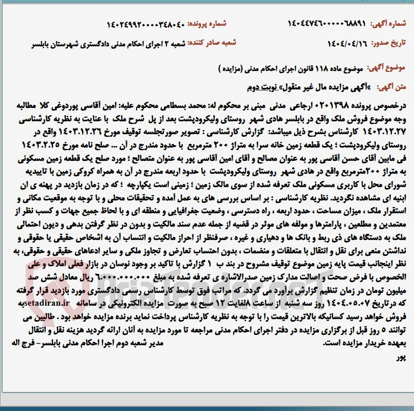 موضوع ماده 118 قانون اجرای احکام مدنی (مزایده )