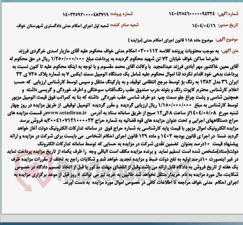 موضوع ماده 118 قانون اجرای احکام مدنی (مزایده )