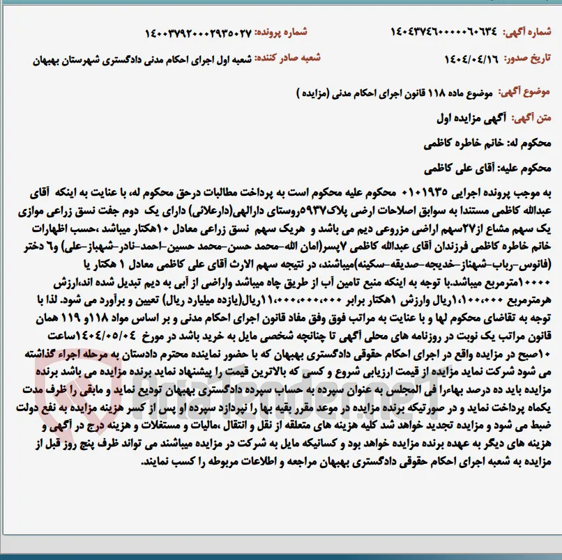 موضوع ماده 118 قانون اجرای احکام مدنی (مزایده )