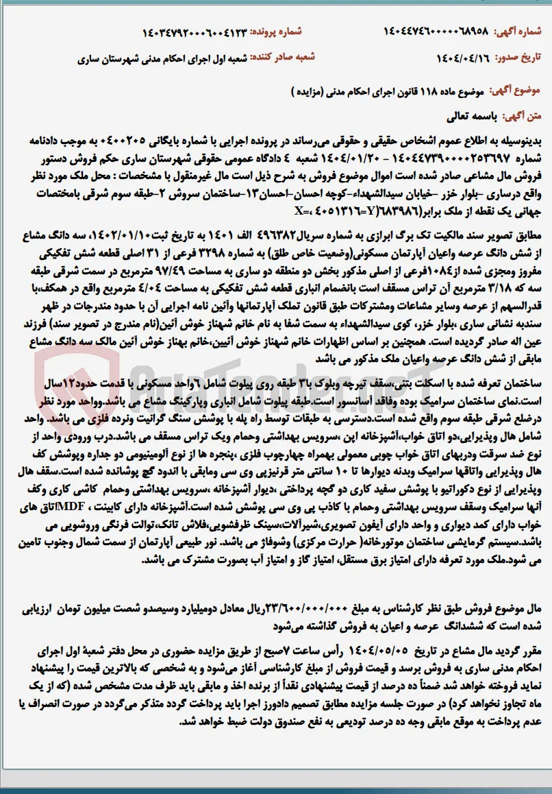 موضوع ماده 118 قانون اجرای احکام مدنی (مزایده )