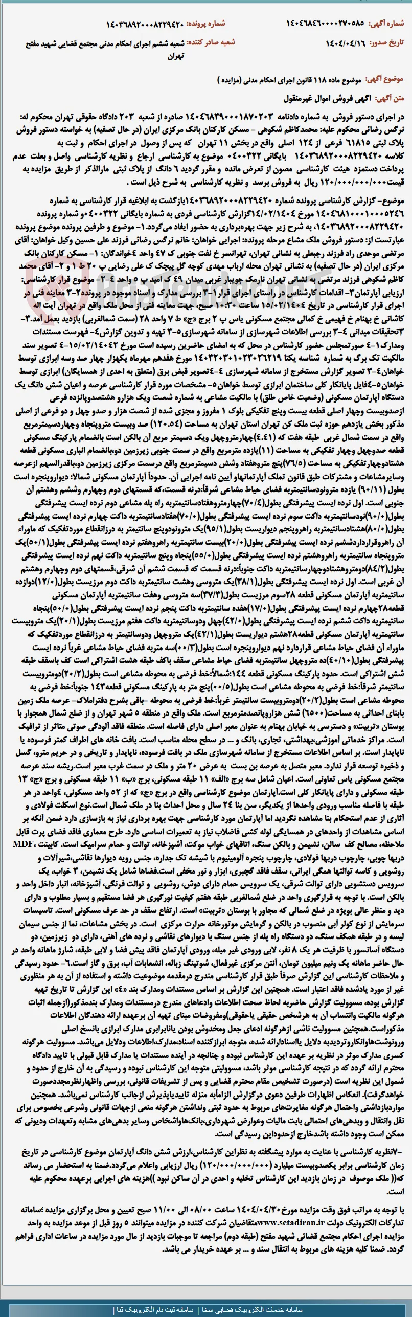 موضوع ماده 118 قانون اجرای احکام مدنی (مزایده )