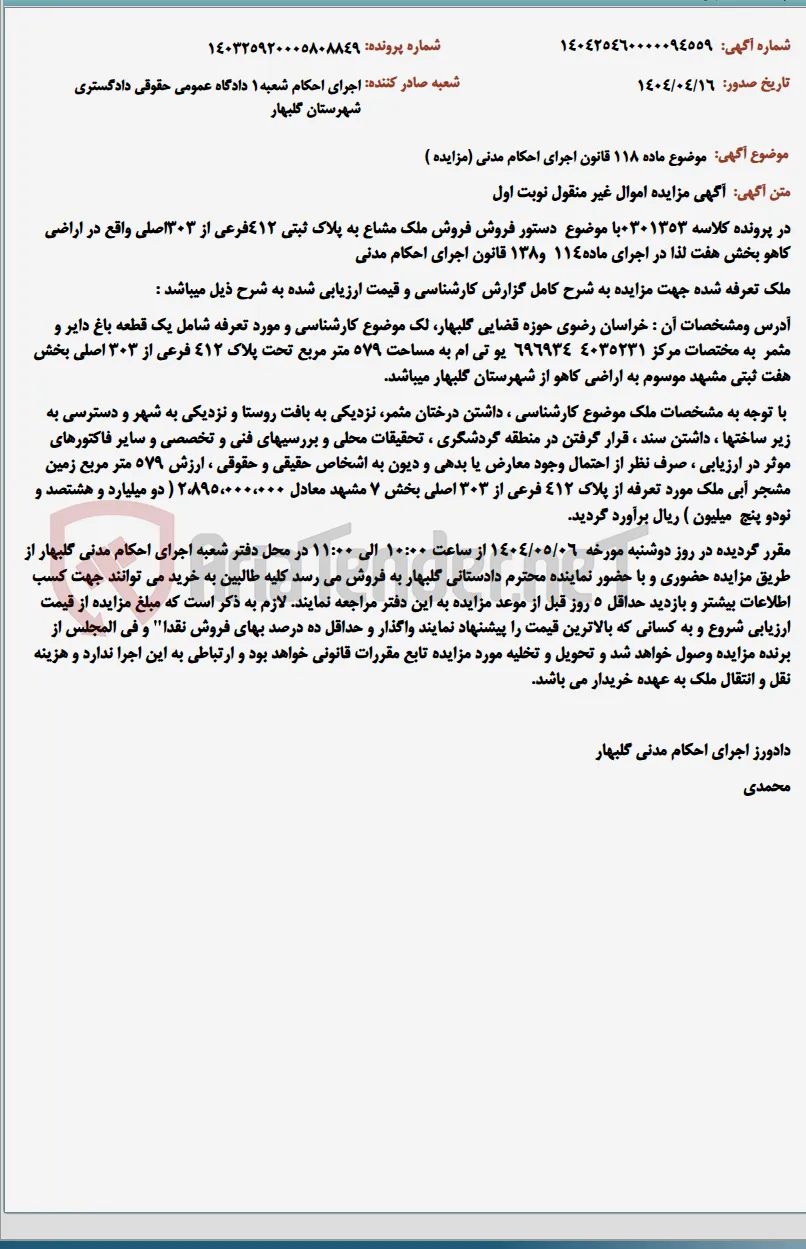موضوع ماده 118 قانون اجرای احکام مدنی (مزایده )