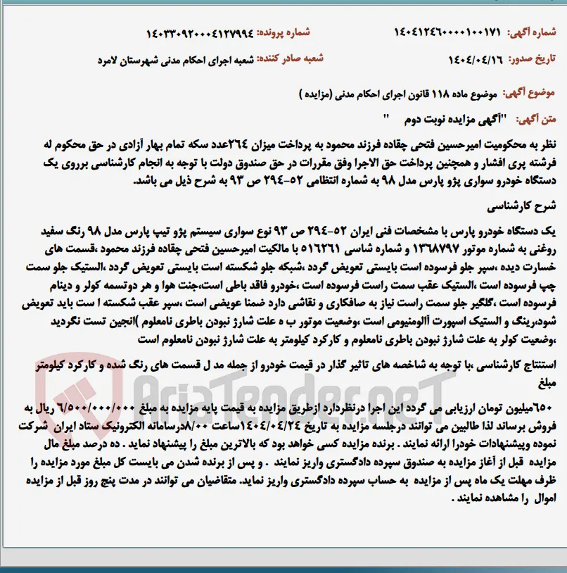 موضوع ماده 118 قانون اجرای احکام مدنی (مزایده )