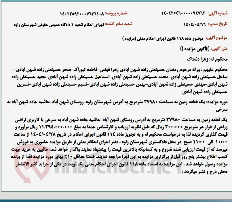 موضوع ماده 118 قانون اجرای احکام مدنی (مزایده )
