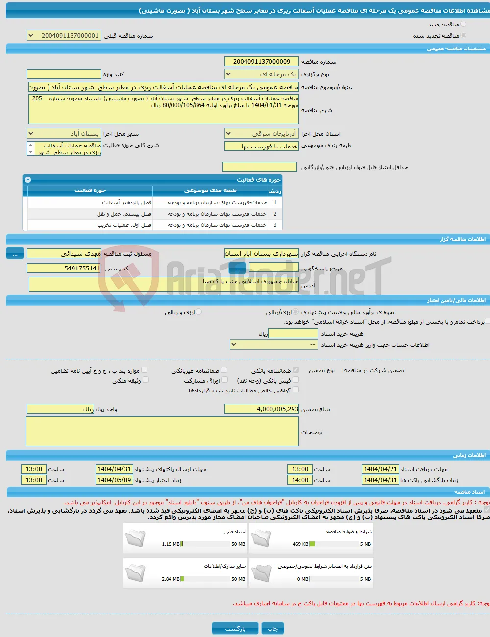 مناقصه عمومی یک مرحله ای مناقصه عملیات آسفالت ریزی در معابر سطح شهر بستان آباد ( بصورت ماشینی) 
