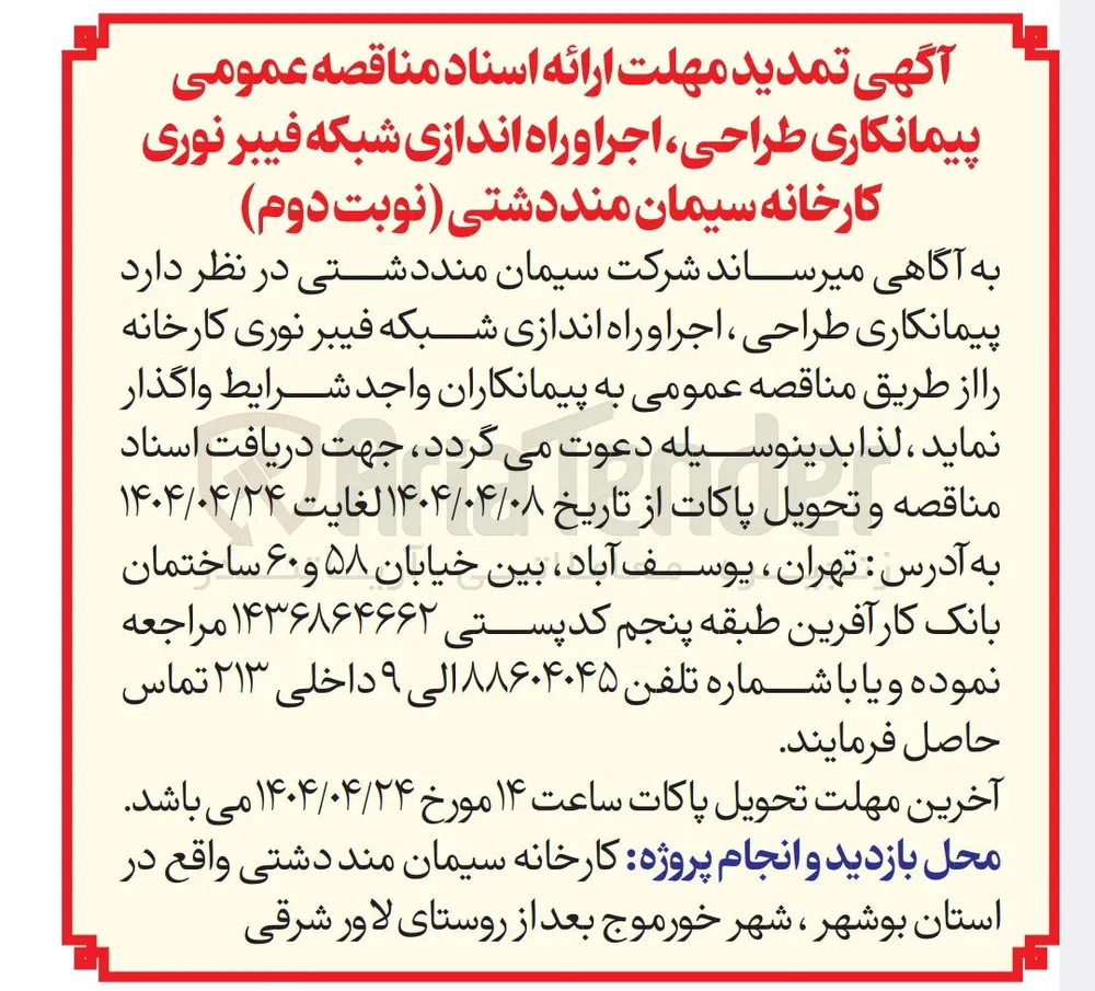 پیمانکاری طراحی ، اجرا و راه اندازی شبکه فیبر نوری کارخانه