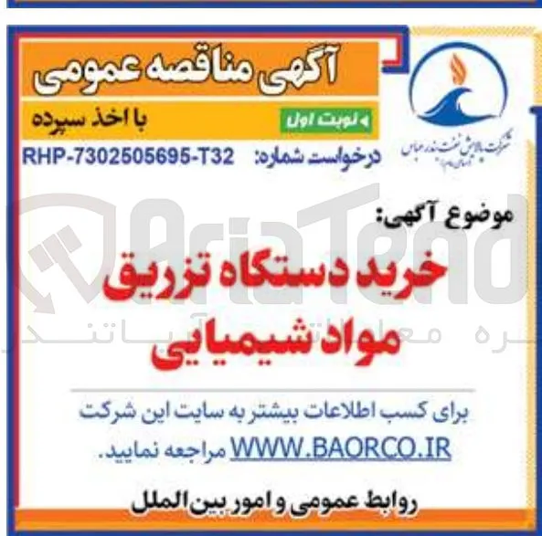خرید دستگاه تزریق مواد شیمیایی