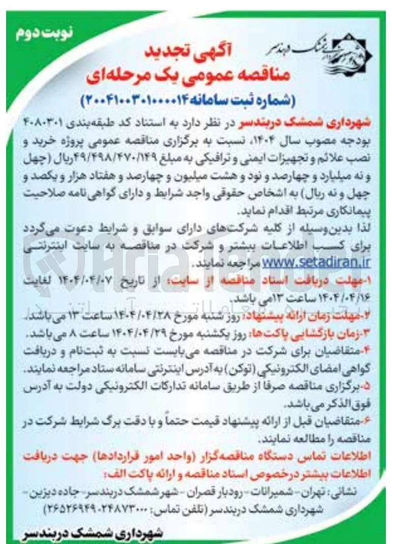 خرید و نصب علائم و تجهیزات ایمنی و ترافیکی