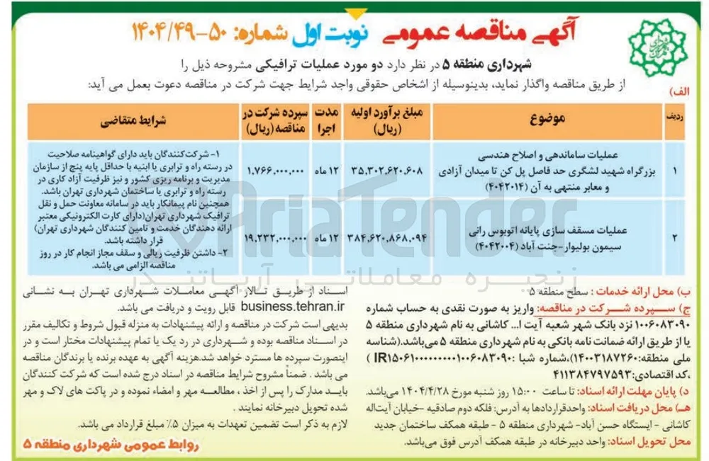عملیات مسقف سازی 