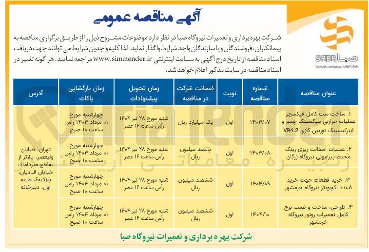 طراحی ساخت و نصب برج کامل تعمیرات روتور