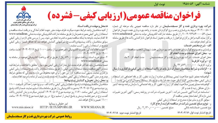 برپاسازی و نصب برج گوگردزدای جدید