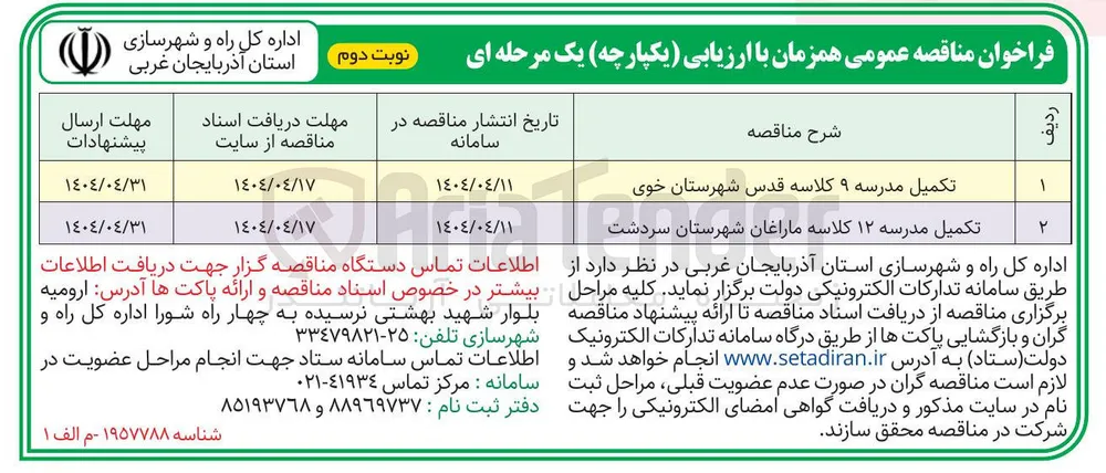 تکمیل مدرسه ۹ کلاسه 