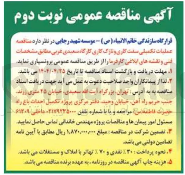 عملیات تکمیلی سفت کاری و نازک کاری کارگاه سعیدی غربی 