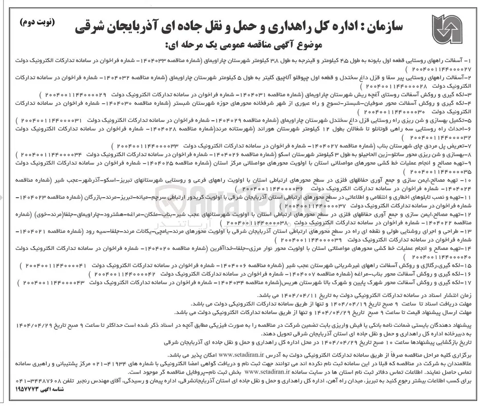 لکه گیری و روکش آسفالت 