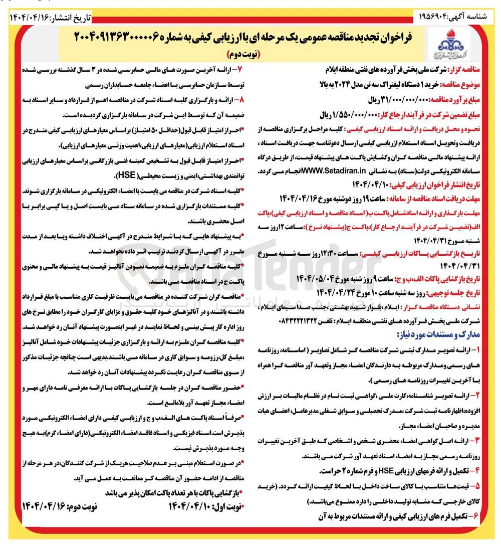 خرید ۱ دستگاه لیفتراک سه تن مدل ۲۰۲۴ به بالا 