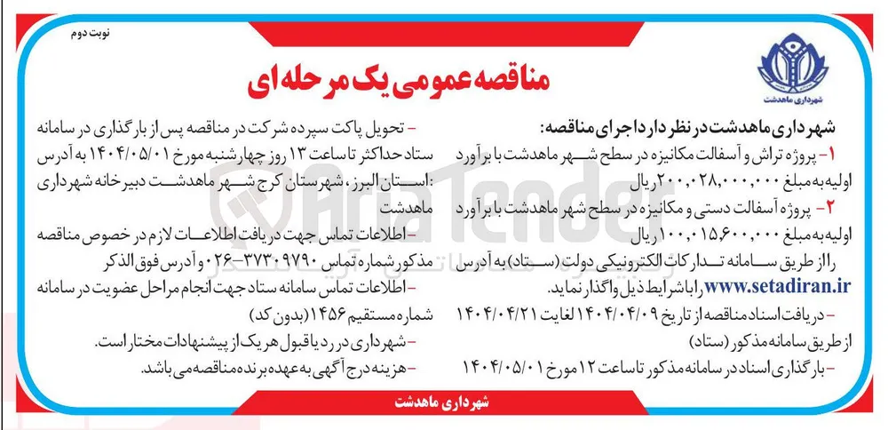  پروژه تراش و آسفالت مکانیزه