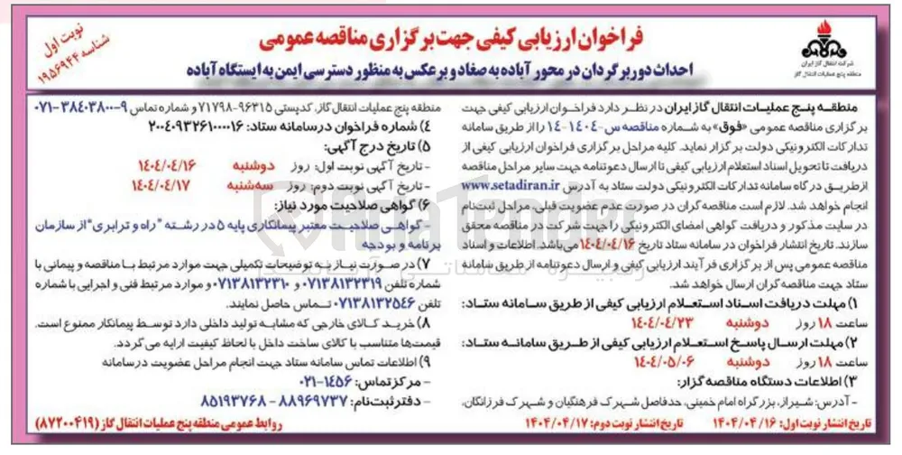 احداث دور برگردان در محور 